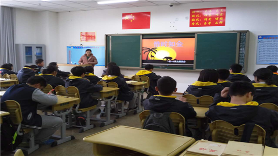 “惜時如金，聞雞起舞爭朝夕”主題班會 
