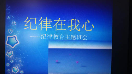 紀(jì)律伴我成長 ——記高二年級“守紀(jì)律，講文明” 主題班會